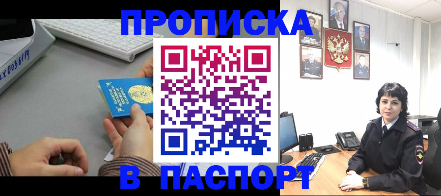 прописка в Кировграде