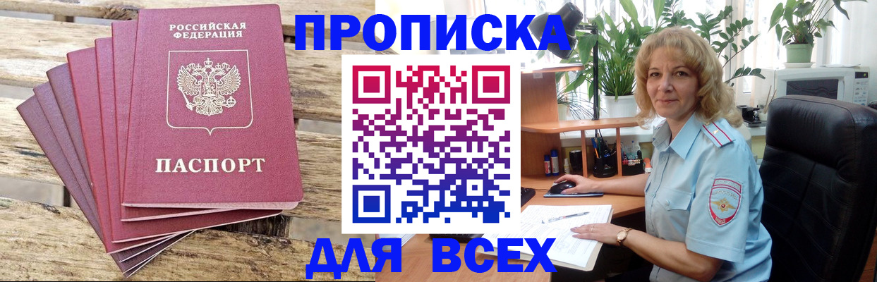 купить прописку в Кировграде
