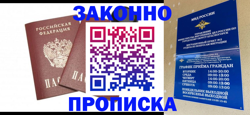 прописка гарантия в Кировграде